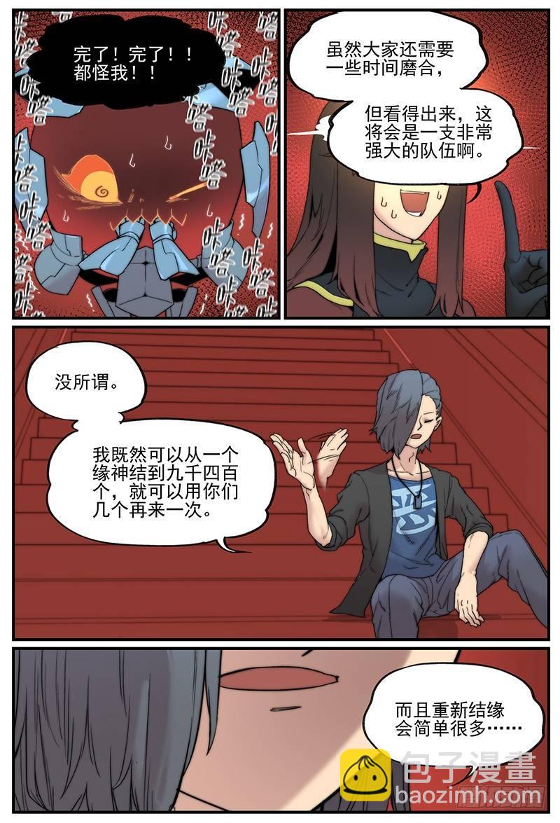 🍟万事万灵 白露之章03 第15页