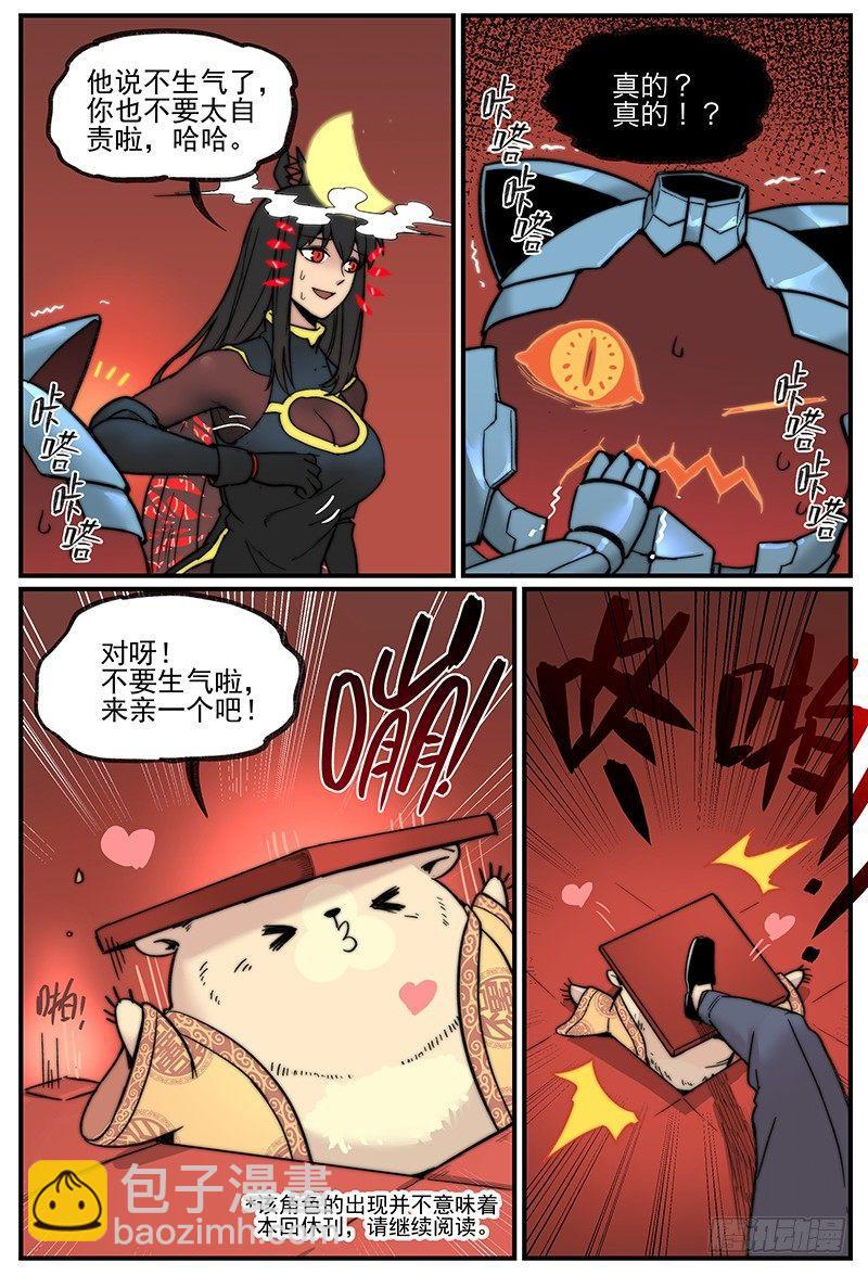 🍟万事万灵 白露之章03 第4页