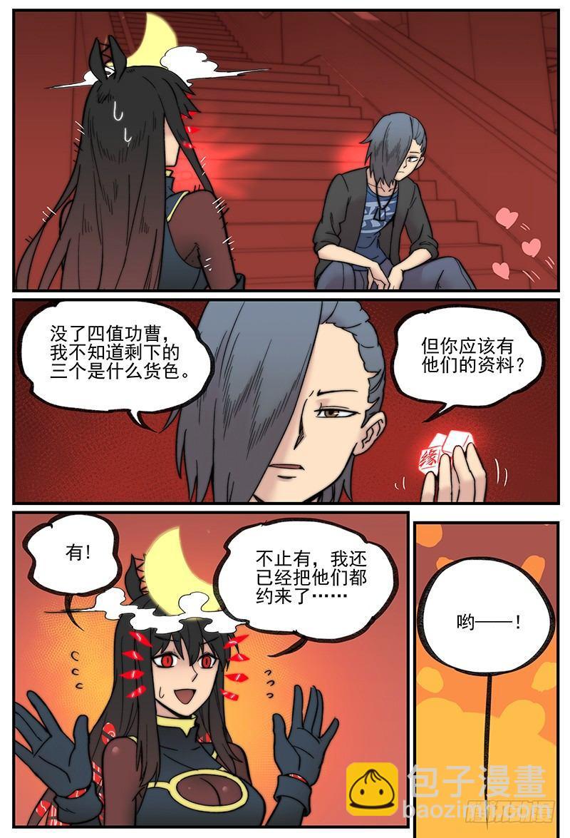 🍟万事万灵 白露之章03 第5页