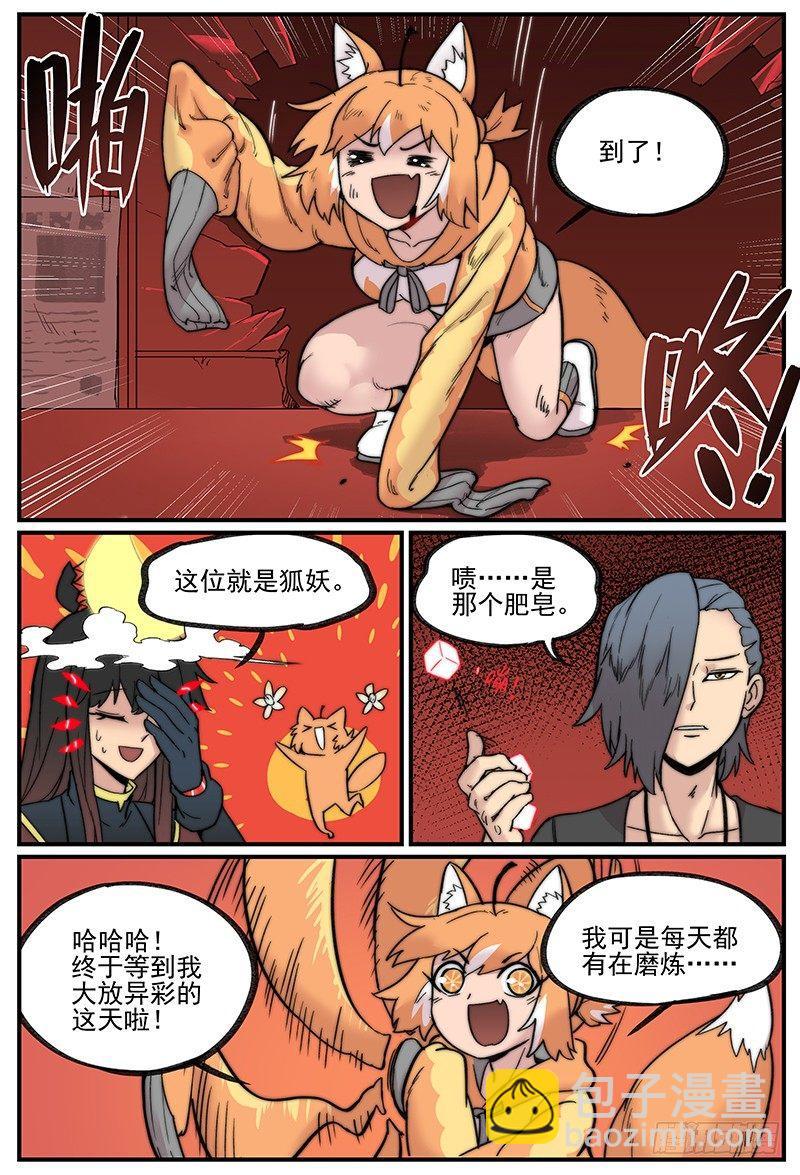 🍟万事万灵 白露之章03 第9页