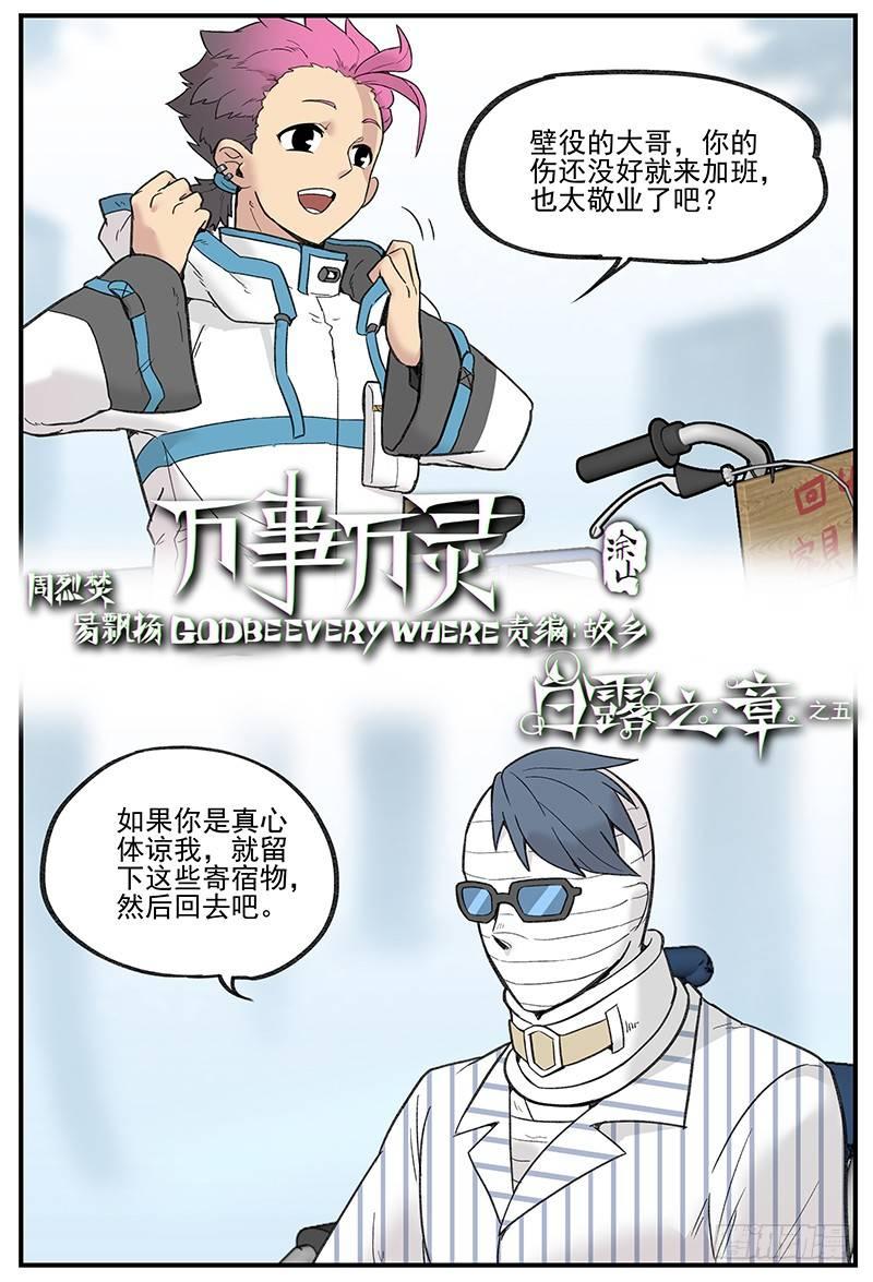 🍟万事万灵 白露之章05 第1页