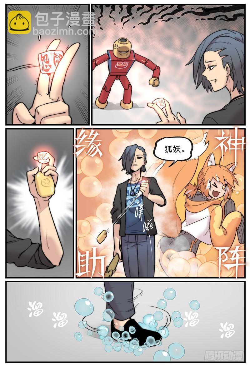 🍟万事万灵 白露之章05 第10页