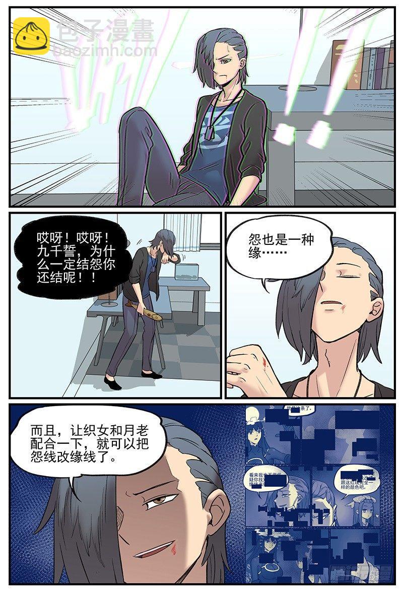 🍟万事万灵 白露之章05 第12页