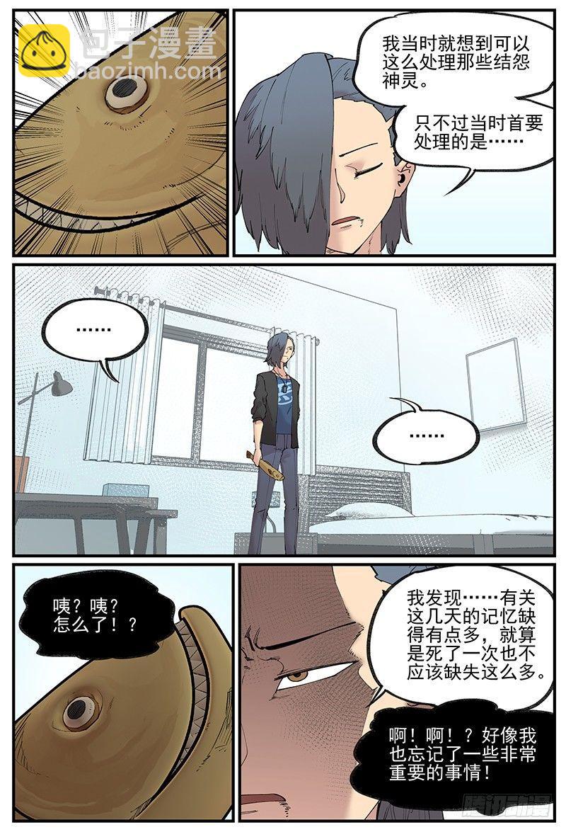 🍟万事万灵 白露之章05 第13页