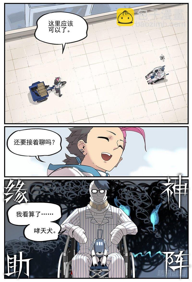 🍟万事万灵 白露之章05 第15页