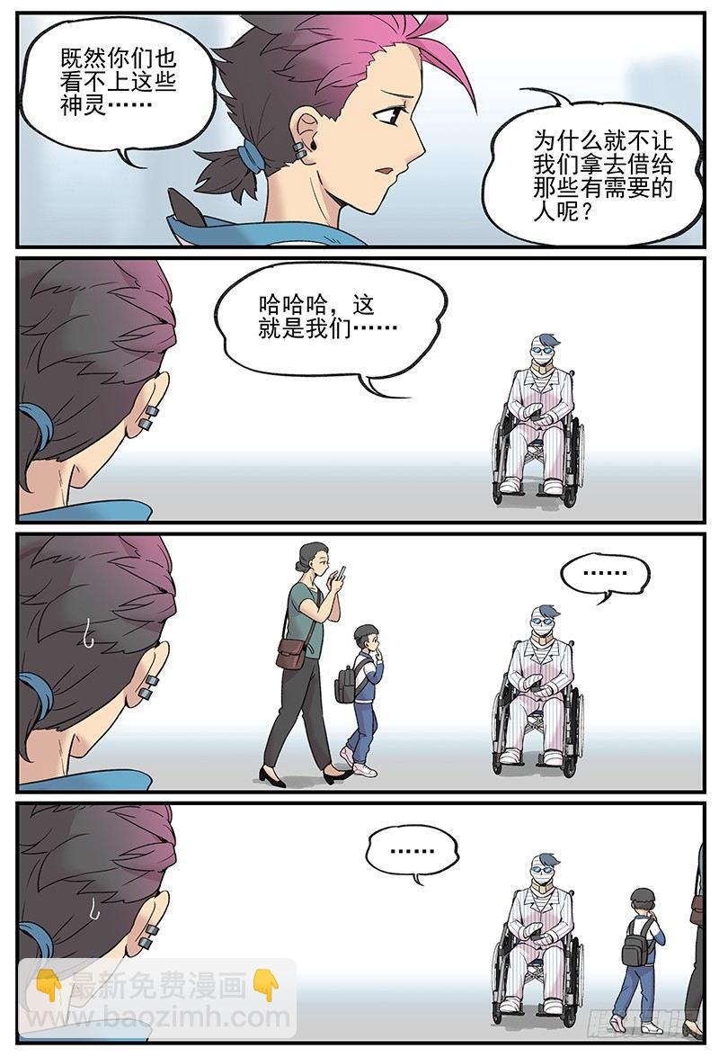 🍟万事万灵 白露之章05 第2页