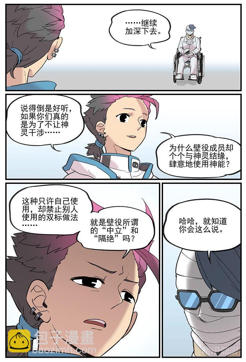 🍟万事万灵 白露之章05 第4页