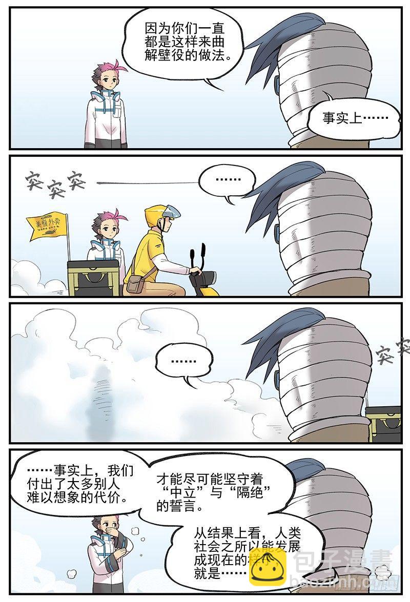 🍟万事万灵 白露之章05 第5页