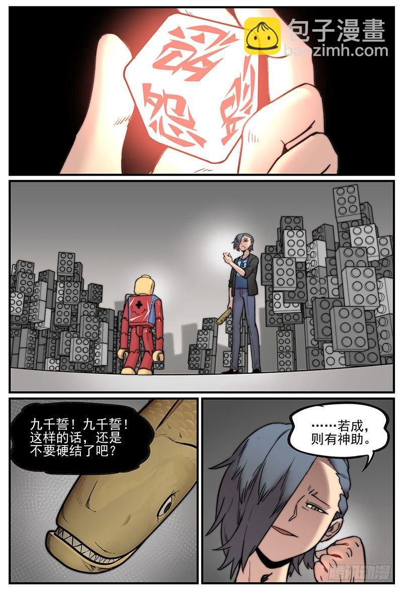🍟万事万灵 白露之章05 第8页