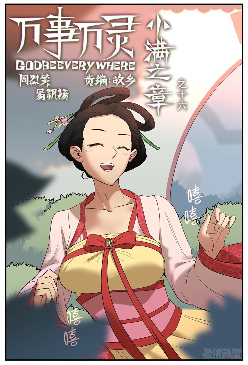 🍟万事万灵 你好我也好，不好也得好 第1页
