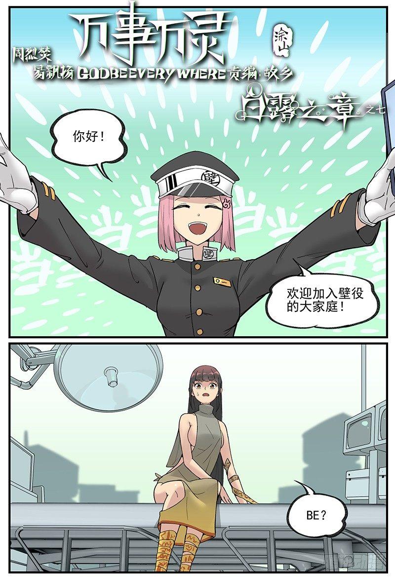 🍟万事万灵 白露之章07 第1页