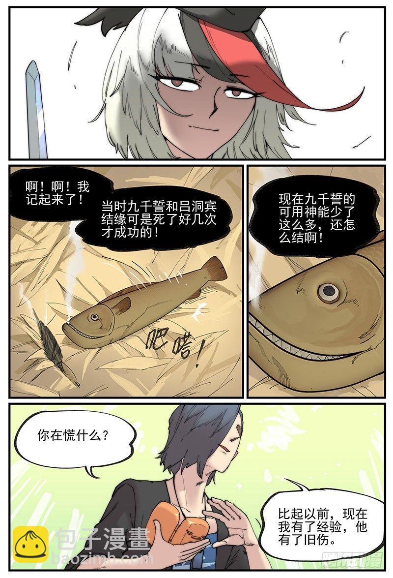 🍟万事万灵 白露之章07 第13页