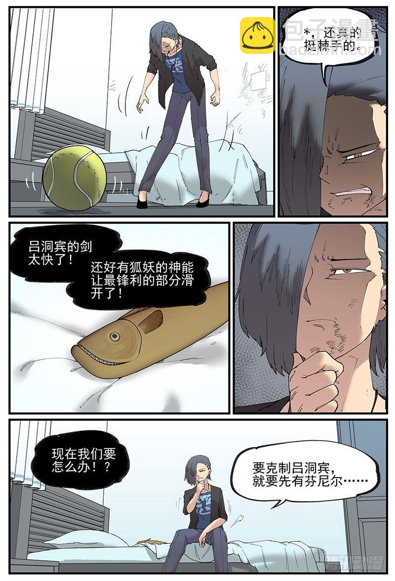 🍟万事万灵 白露之章07 第17页