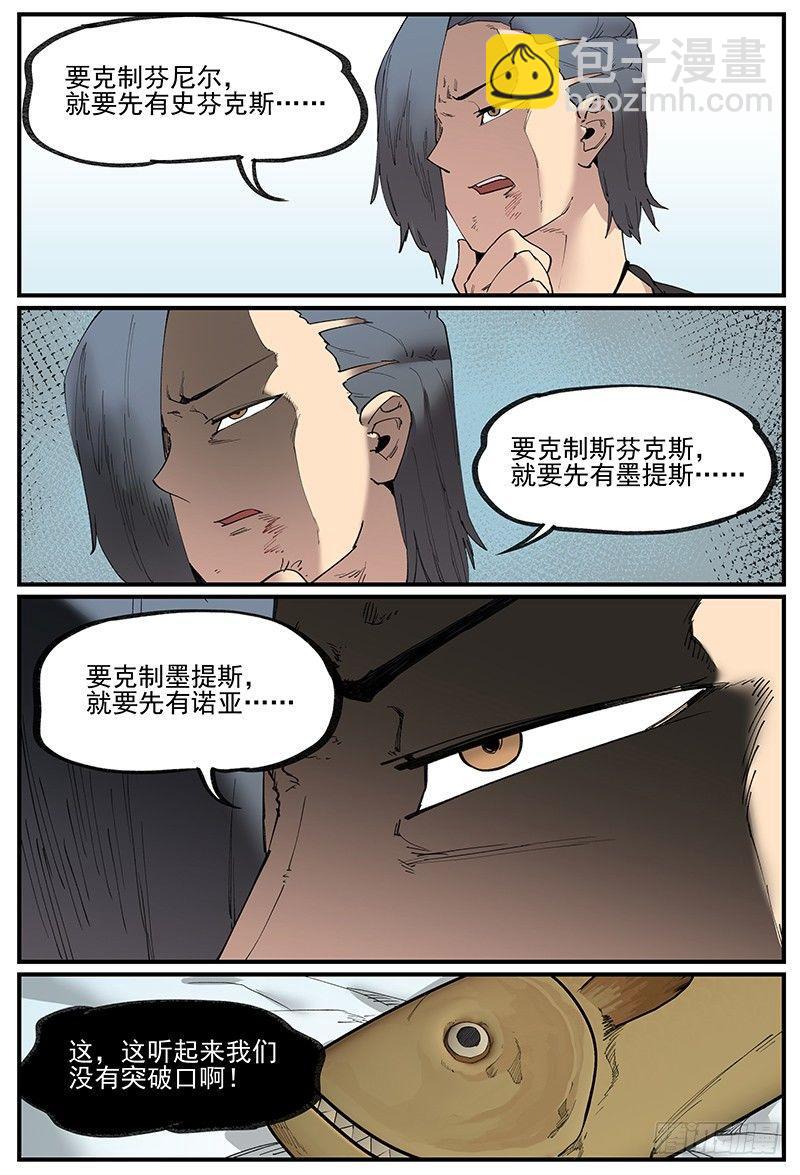 🍟万事万灵 白露之章07 第18页