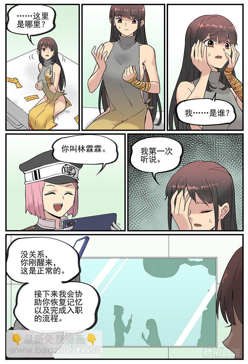 🍟万事万灵 白露之章07 第2页