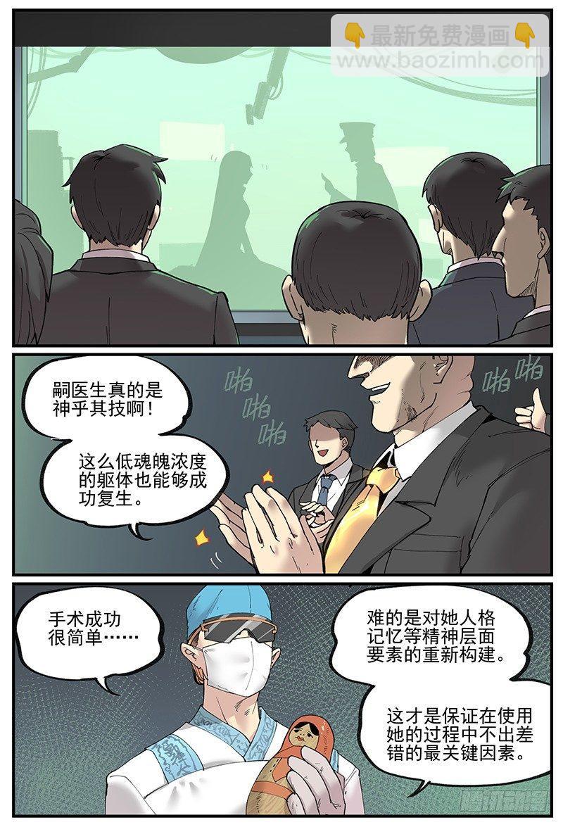 🍟万事万灵 白露之章07 第3页
