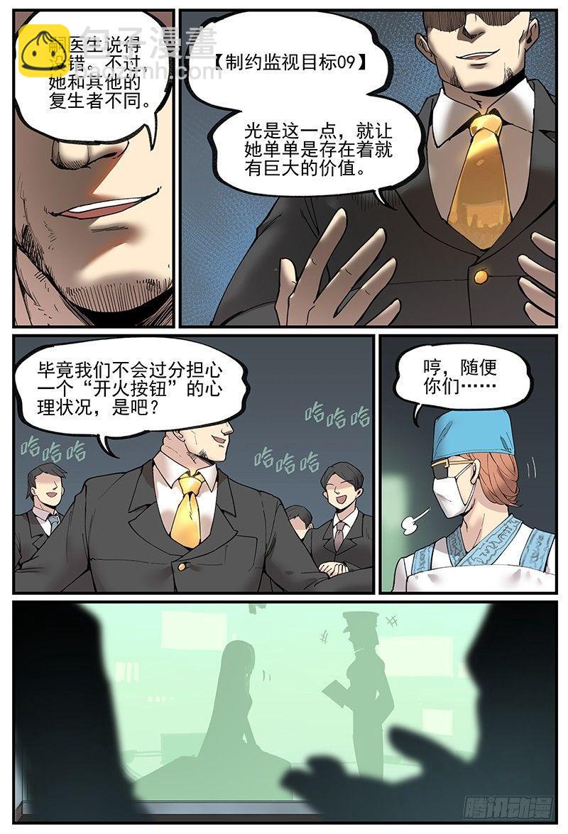 🍟万事万灵 白露之章07 第4页