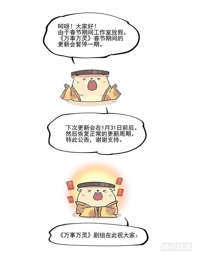 🍟万事万灵 -新春快乐- 第1页