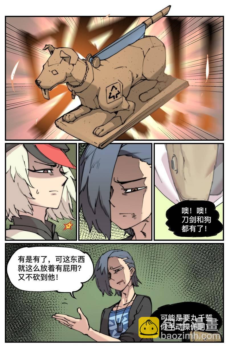 🍟万事万灵 白露之章09 第11页