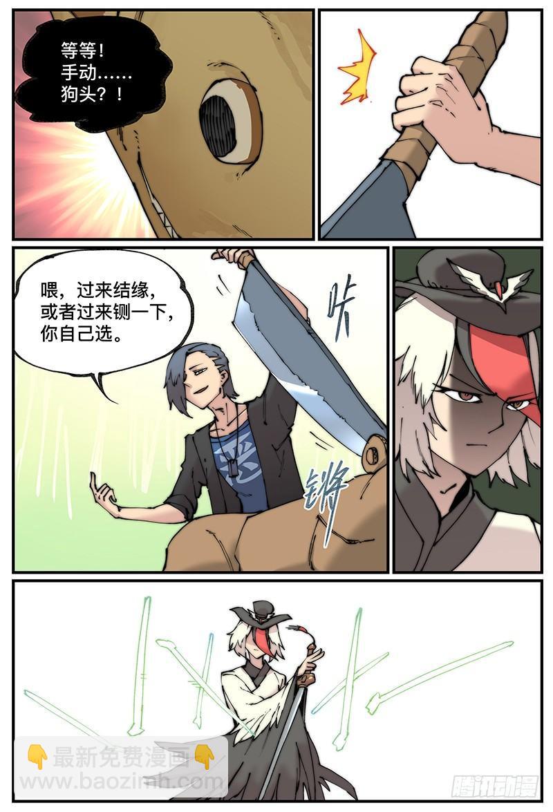 🍟万事万灵 白露之章09 第12页