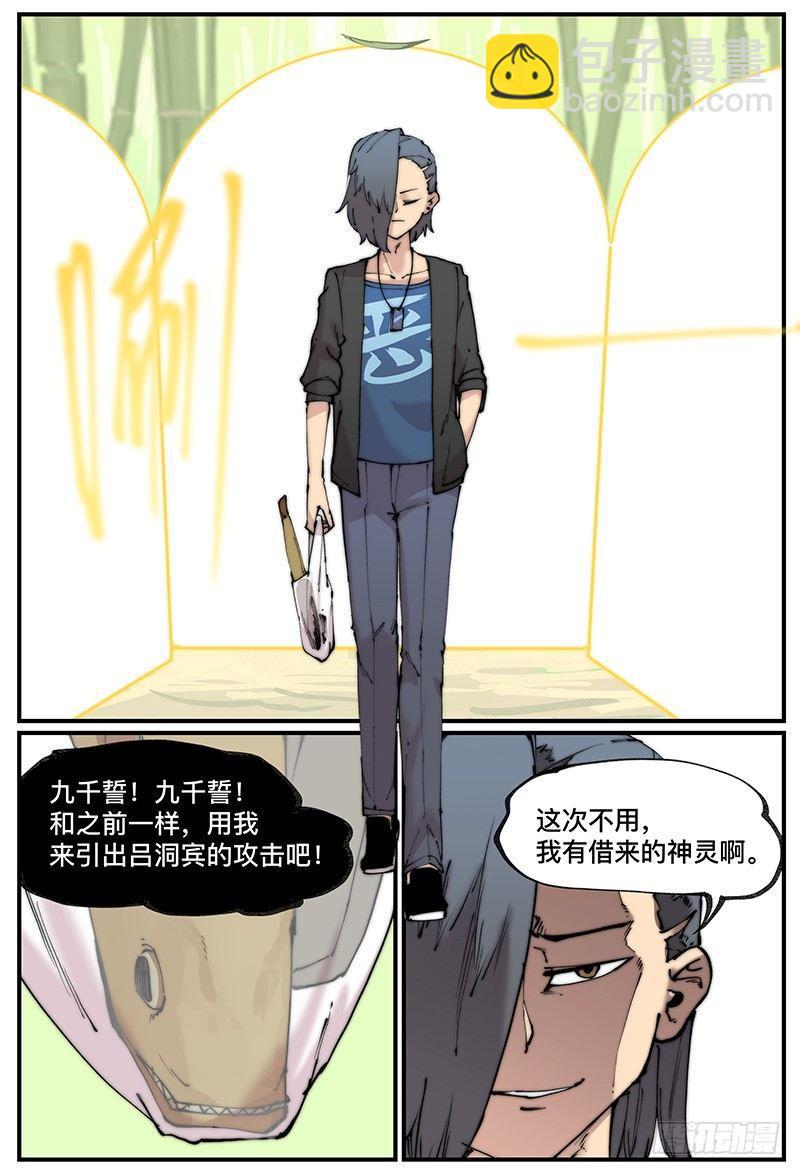 🍟万事万灵 白露之章09 第2页