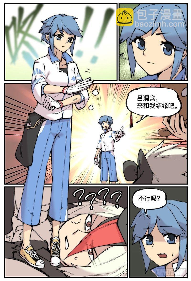🍟万事万灵 白露之章09 第20页