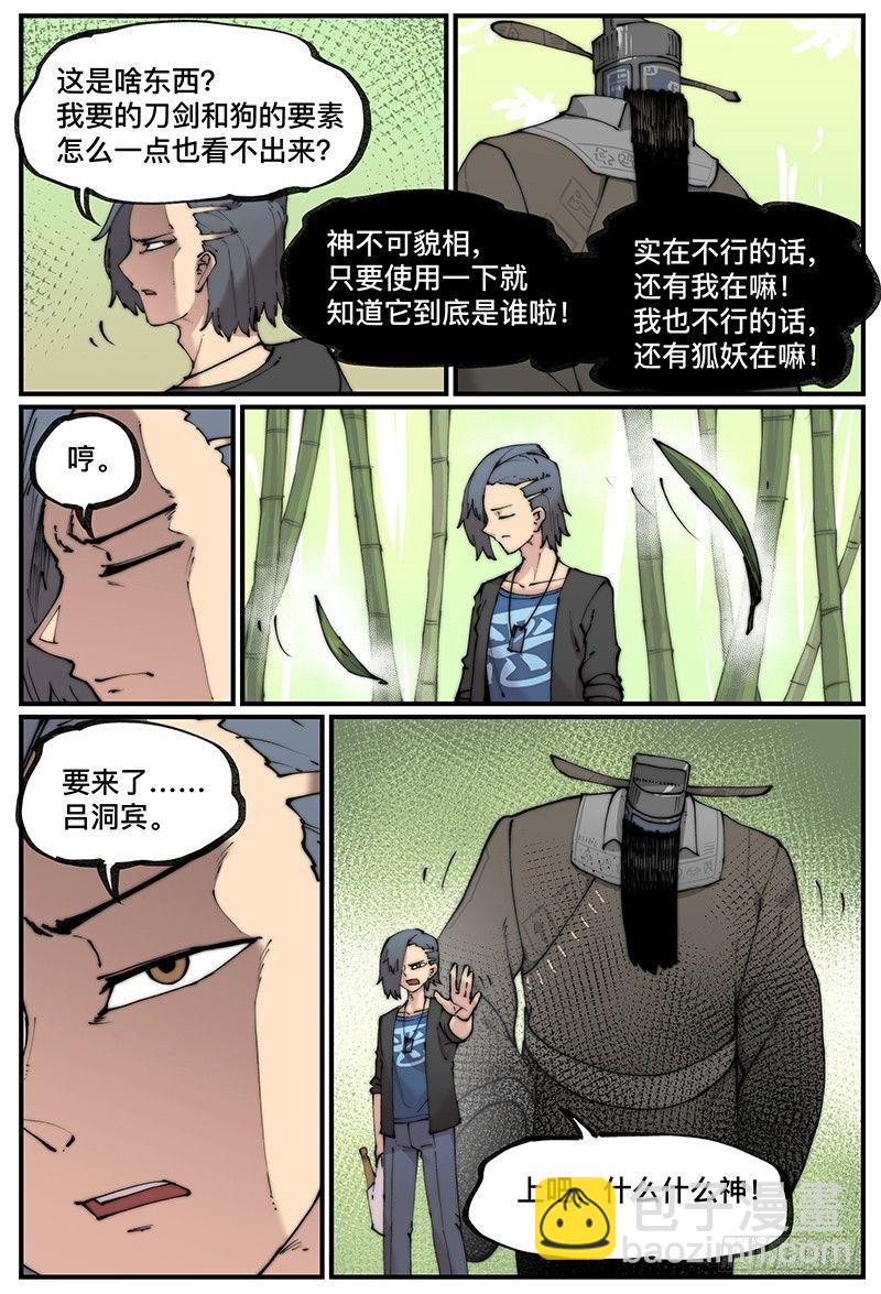 🍟万事万灵 白露之章09 第5页