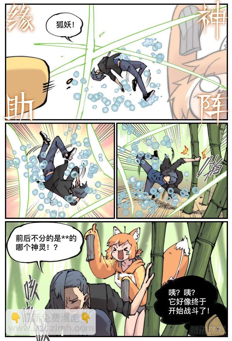 🍟万事万灵 白露之章09 第7页