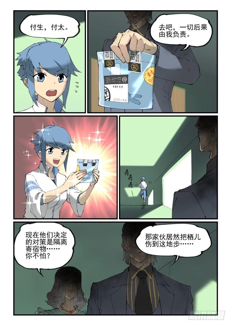 🍟万事万灵 白露之章10（下） 第1页