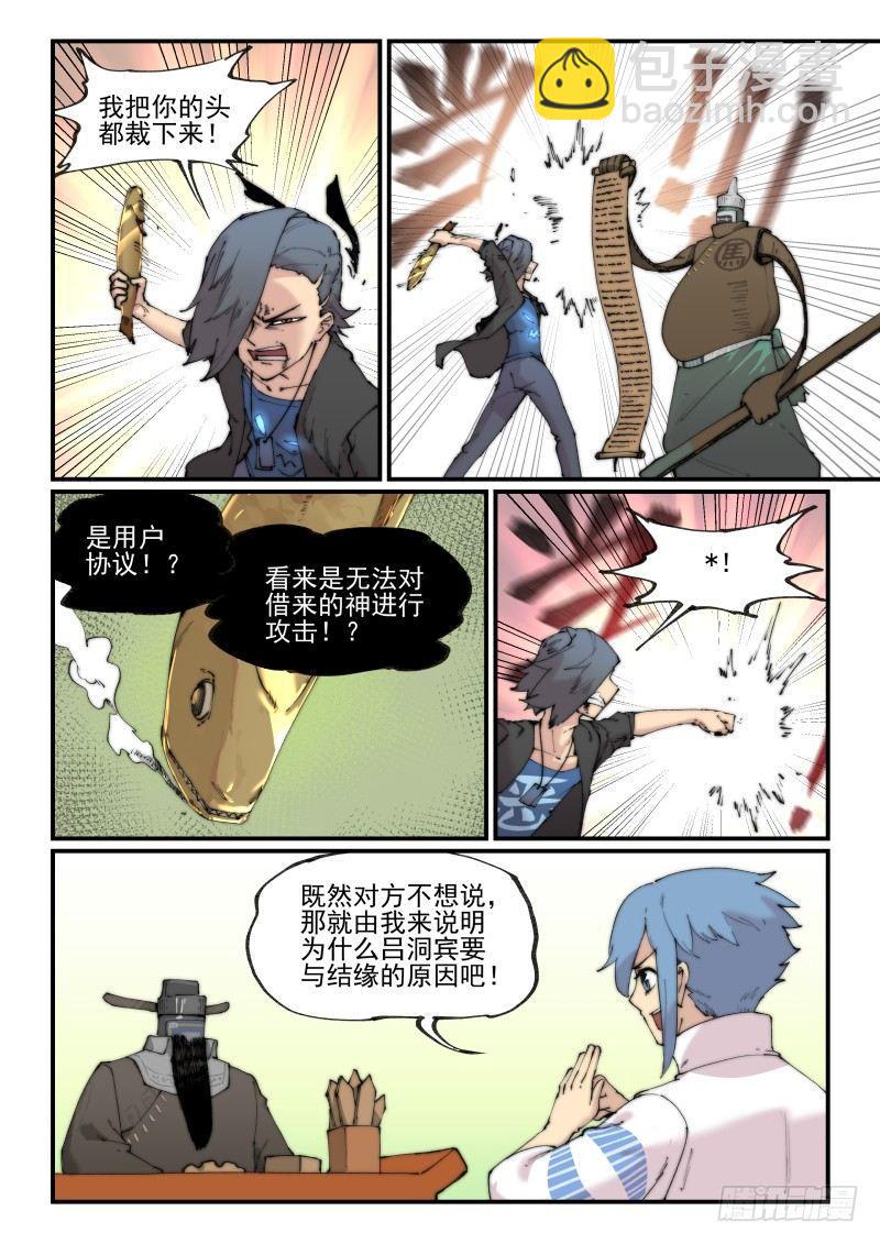 🍟万事万灵 白露之章10（下） 第11页