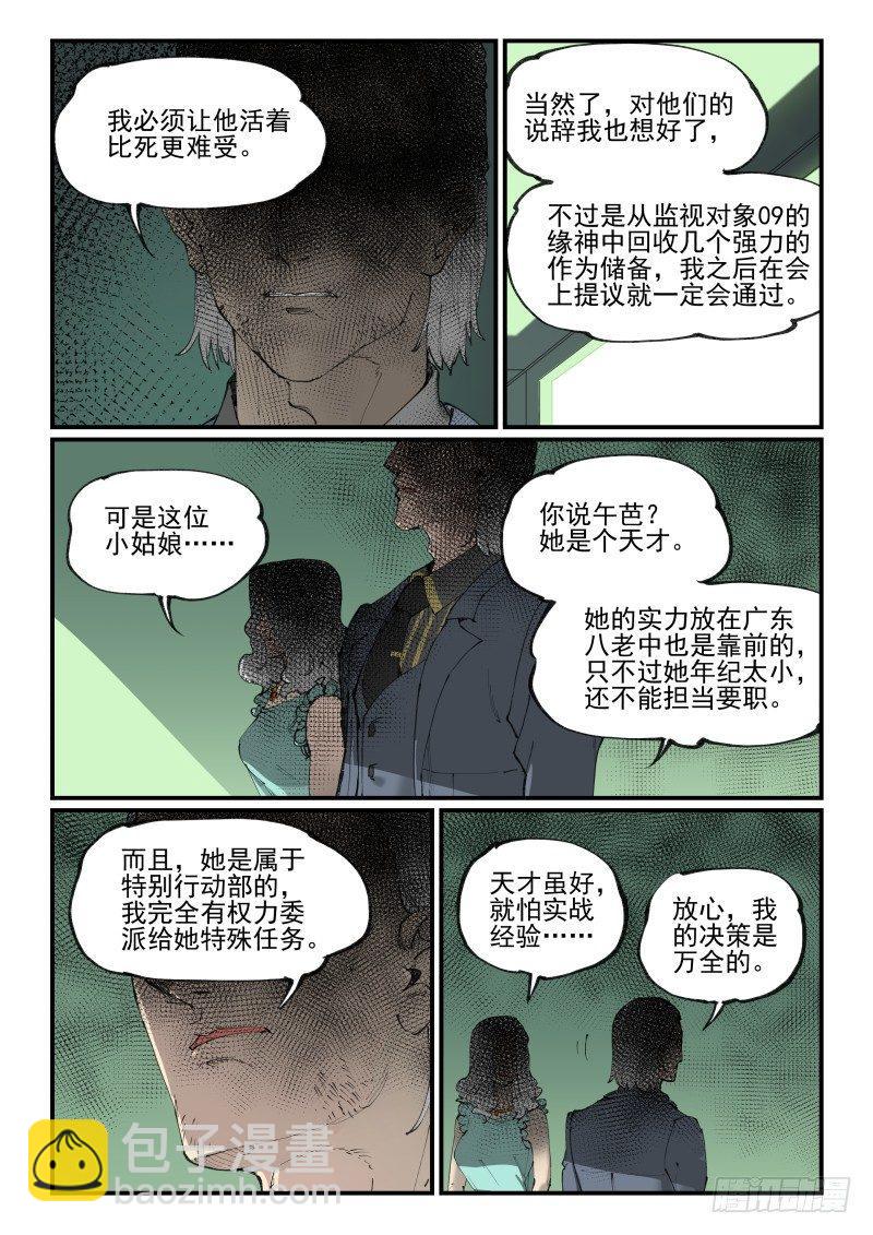 🍟万事万灵 白露之章10（下） 第2页