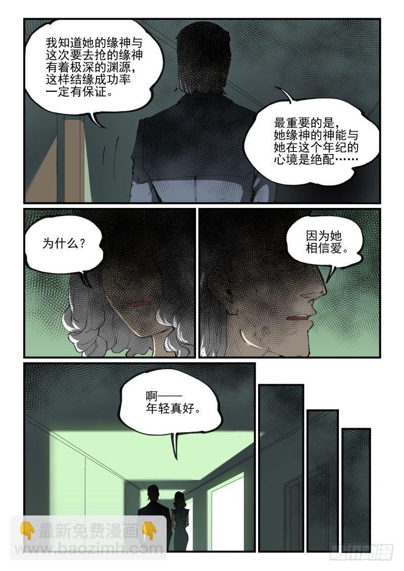 🍟万事万灵 白露之章10（下） 第3页