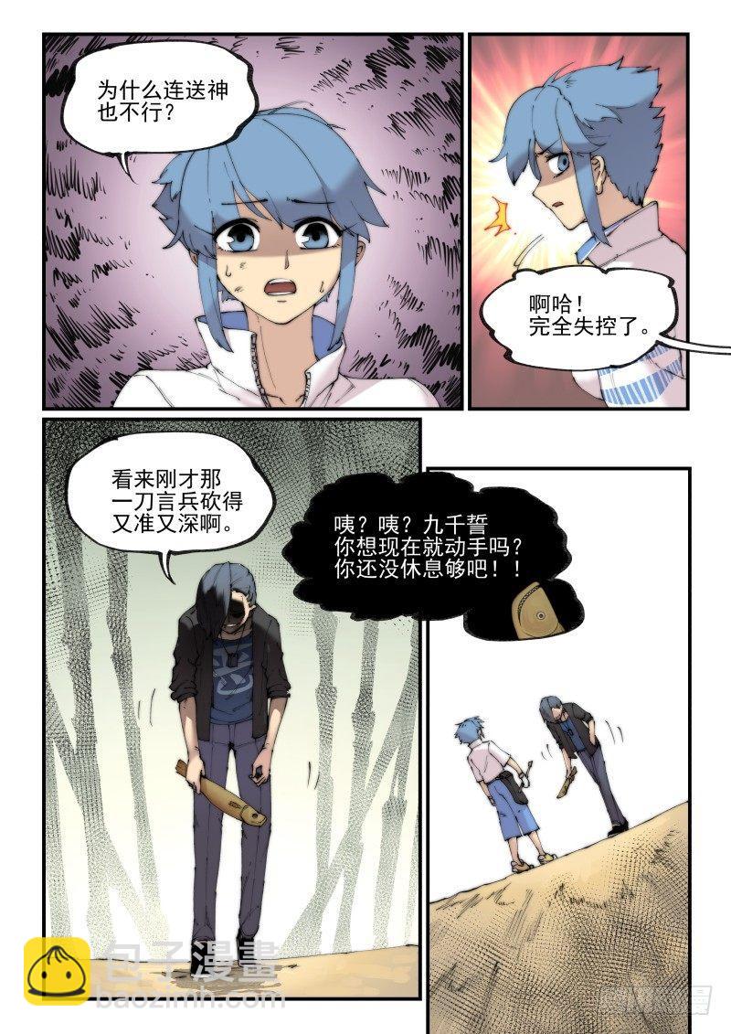 🍟万事万灵 白露之章12（上） 第10页