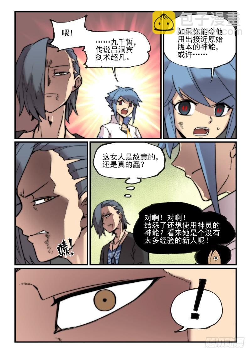 🍟万事万灵 白露之章13 第10页