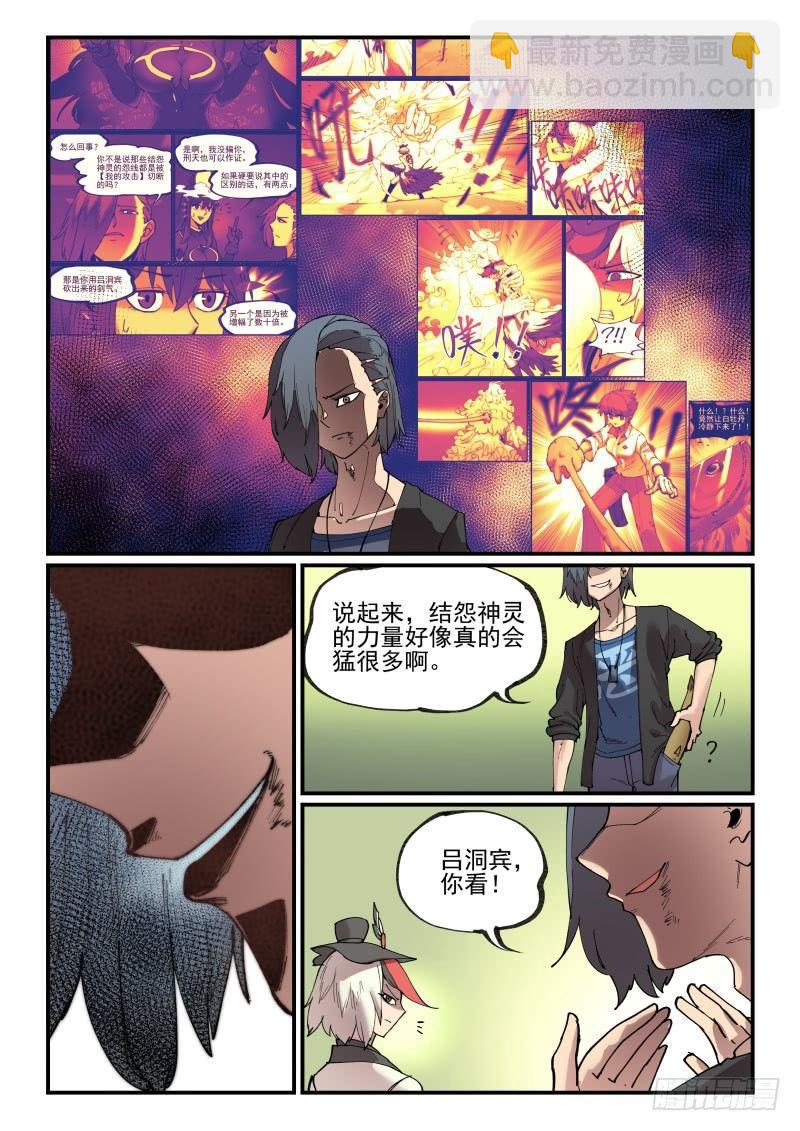 🍟万事万灵 白露之章13 第11页