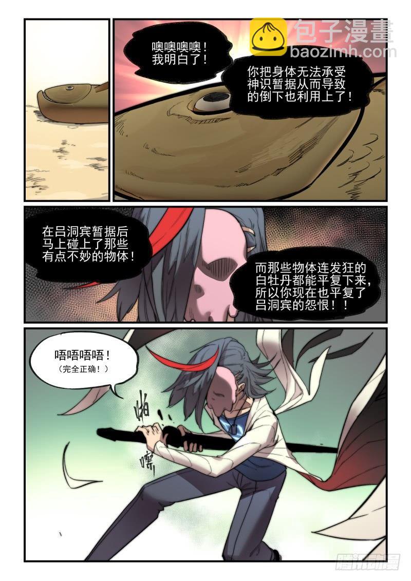 🍟万事万灵 白露之章13 第18页