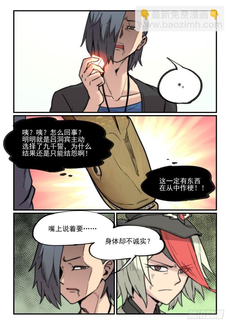 🍟万事万灵 白露之章13 第2页