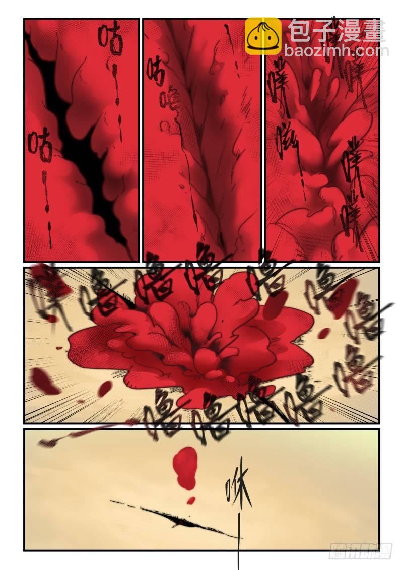 🍟万事万灵 白露之章13 第20页