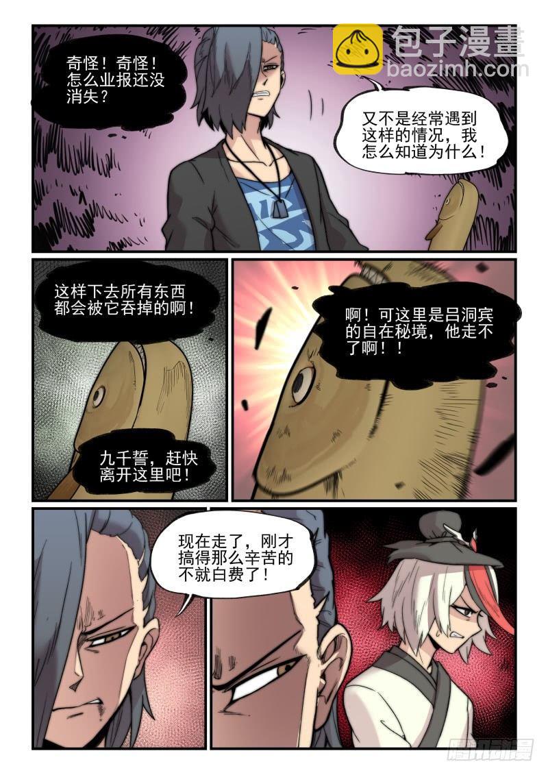 🍟万事万灵 白露之章13 第8页