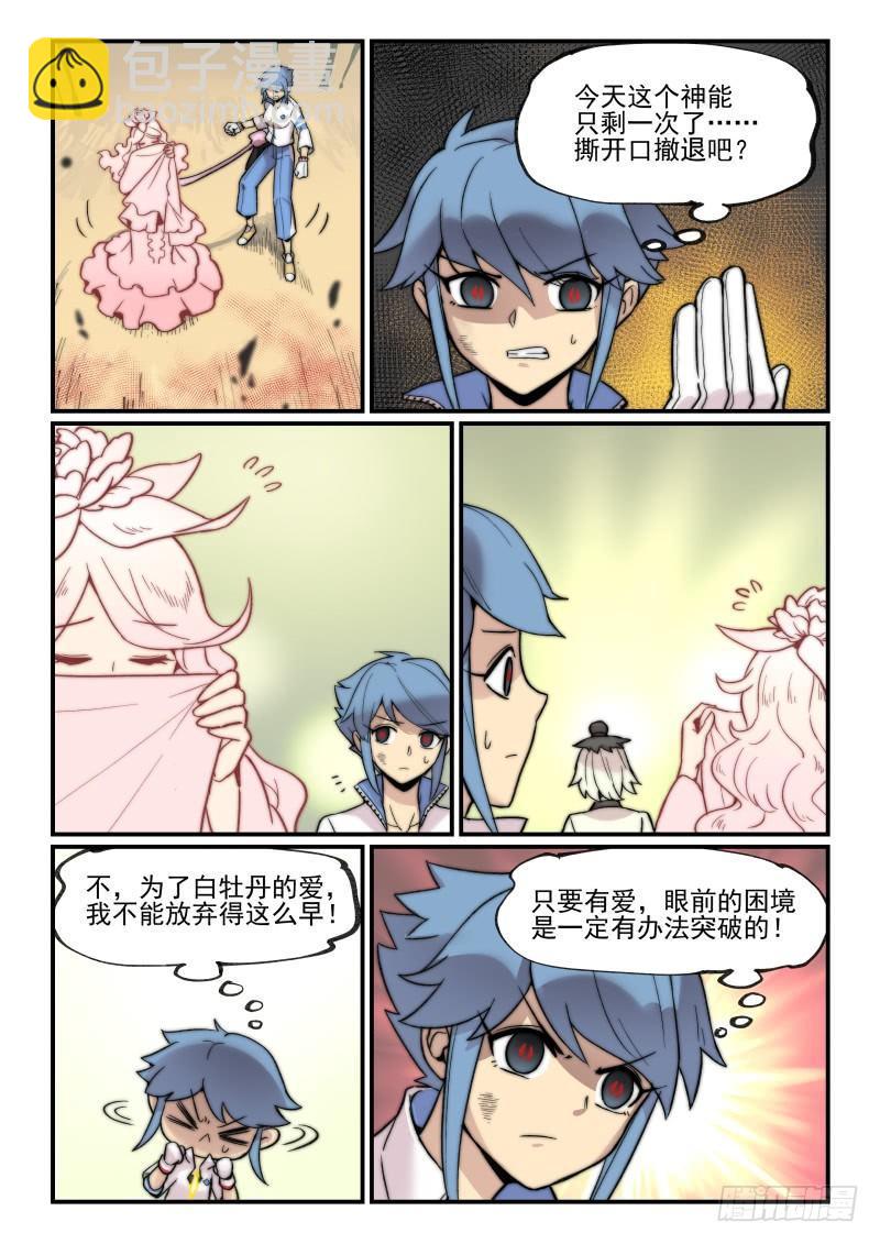 🍟万事万灵 白露之章13 第9页