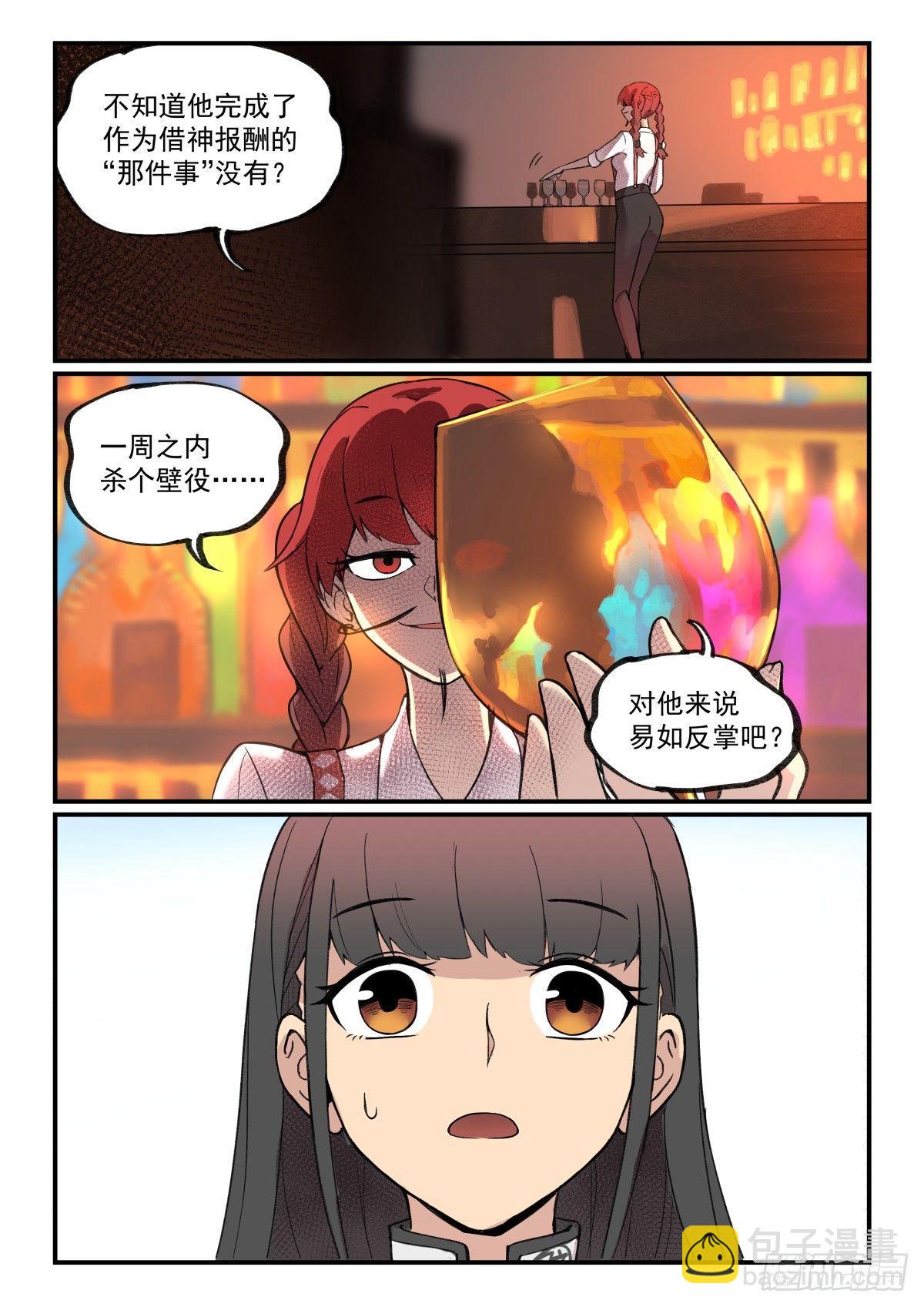 🍟万事万灵 白露之章14（上） 第12页