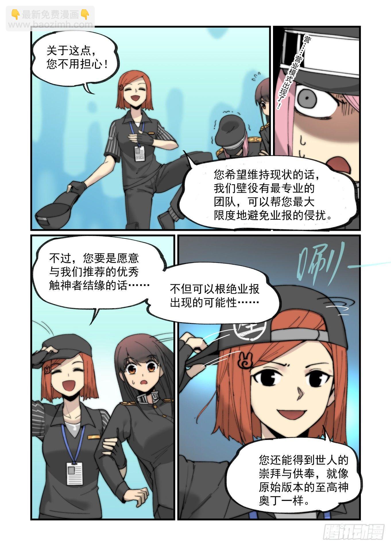 🍟万事万灵 白露之章15 第11页