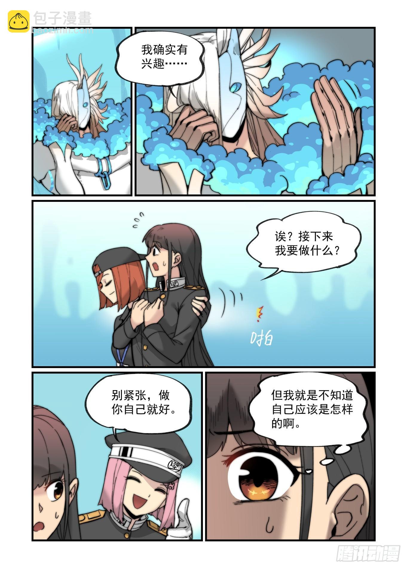 🍟万事万灵 白露之章15 第12页