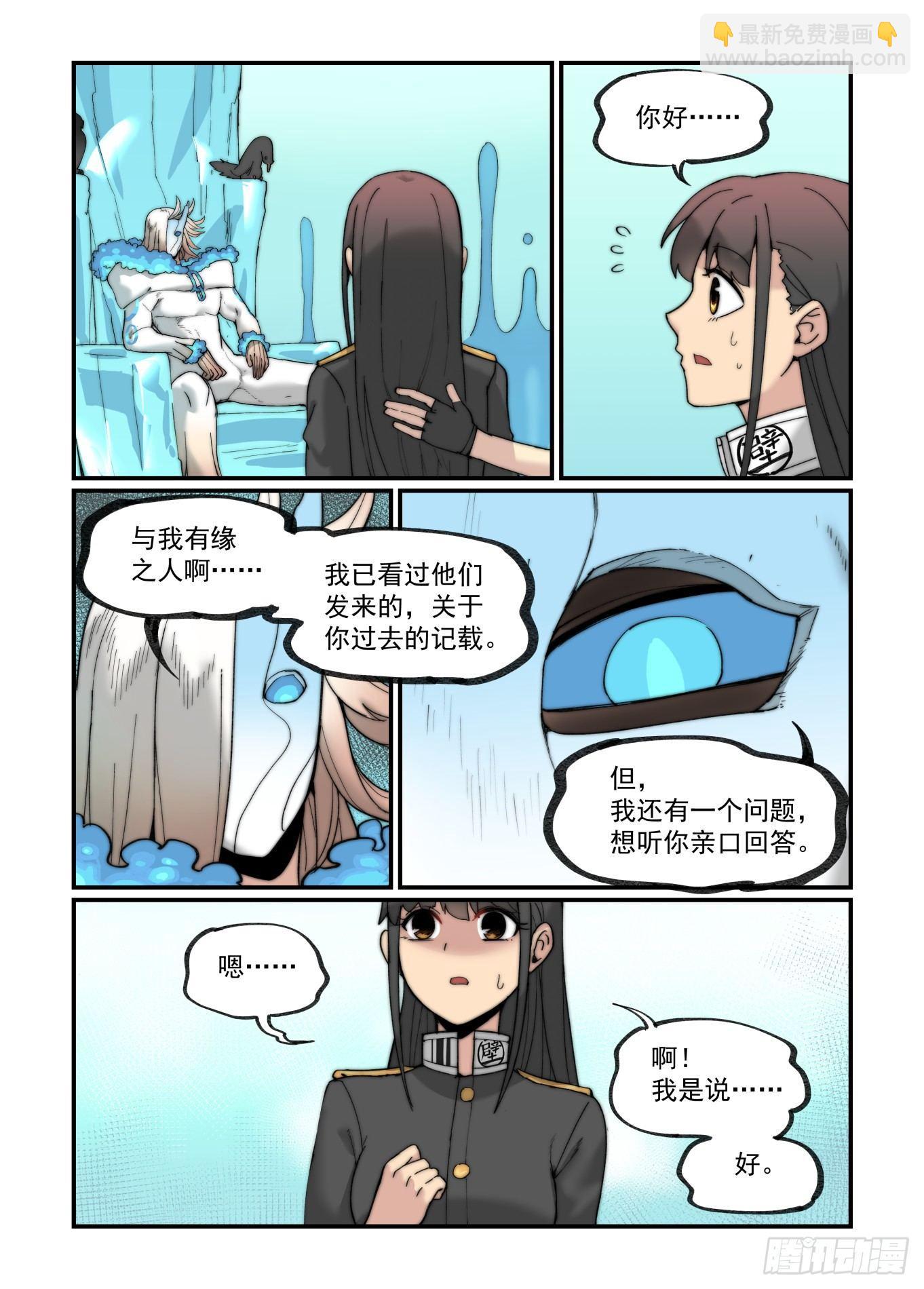🍟万事万灵 白露之章15 第13页