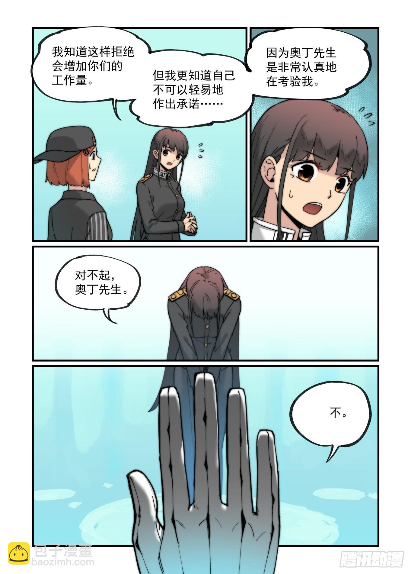 🍟万事万灵 白露之章15 第16页