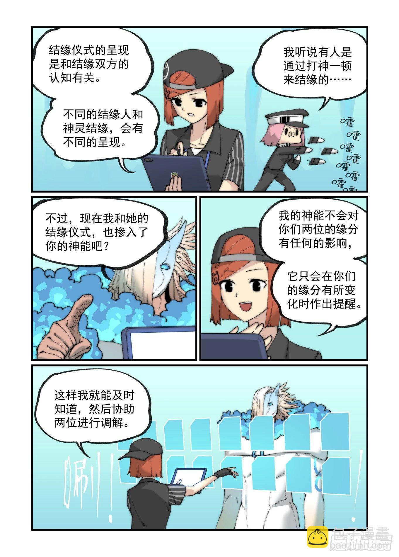 🍟万事万灵 白露之章15 第20页