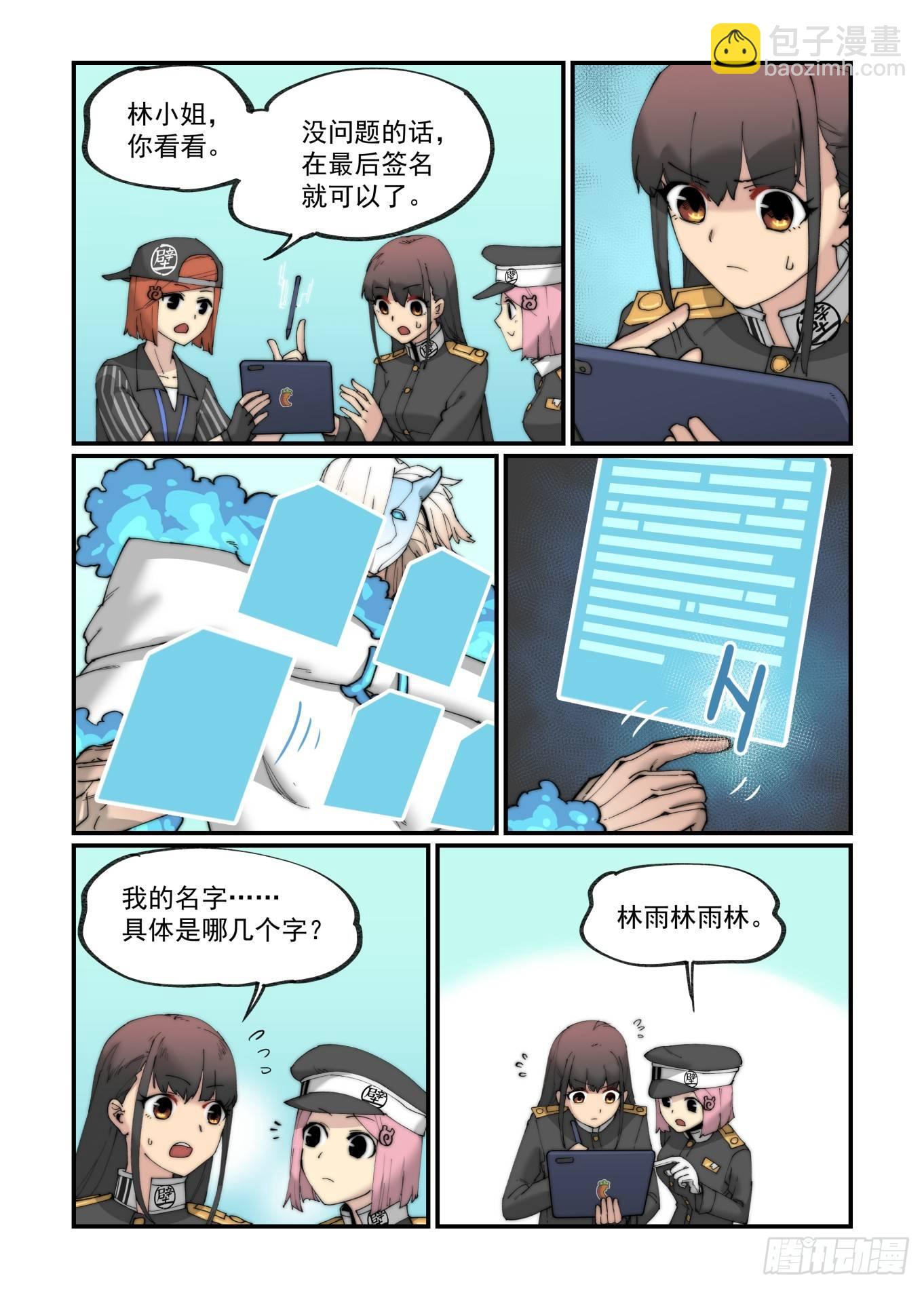 🍟万事万灵 白露之章15 第21页