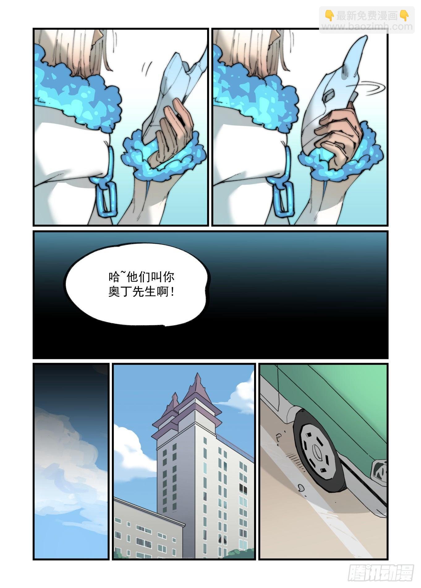 🍟万事万灵 白露之章15 第24页