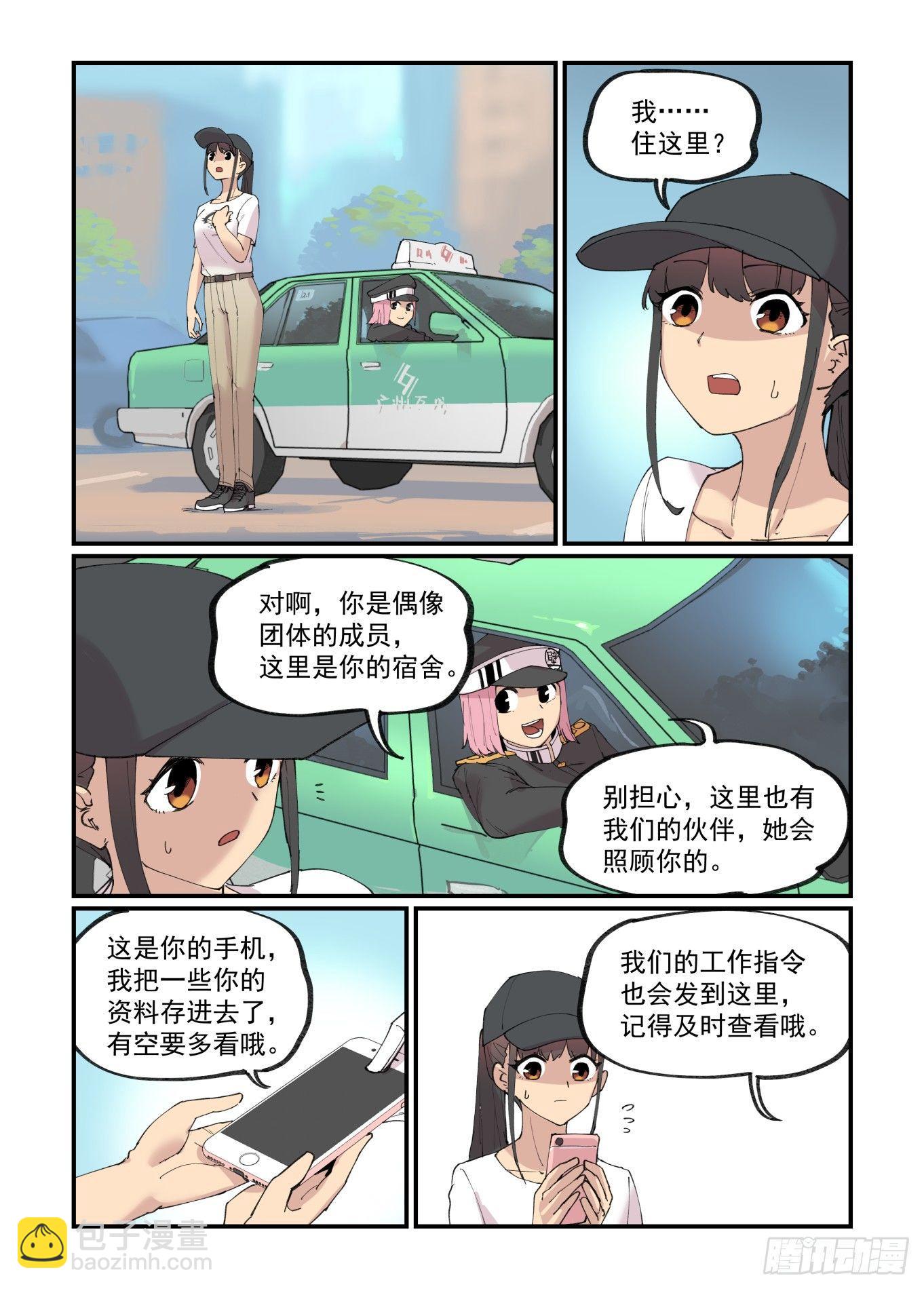 🍟万事万灵 白露之章15 第25页