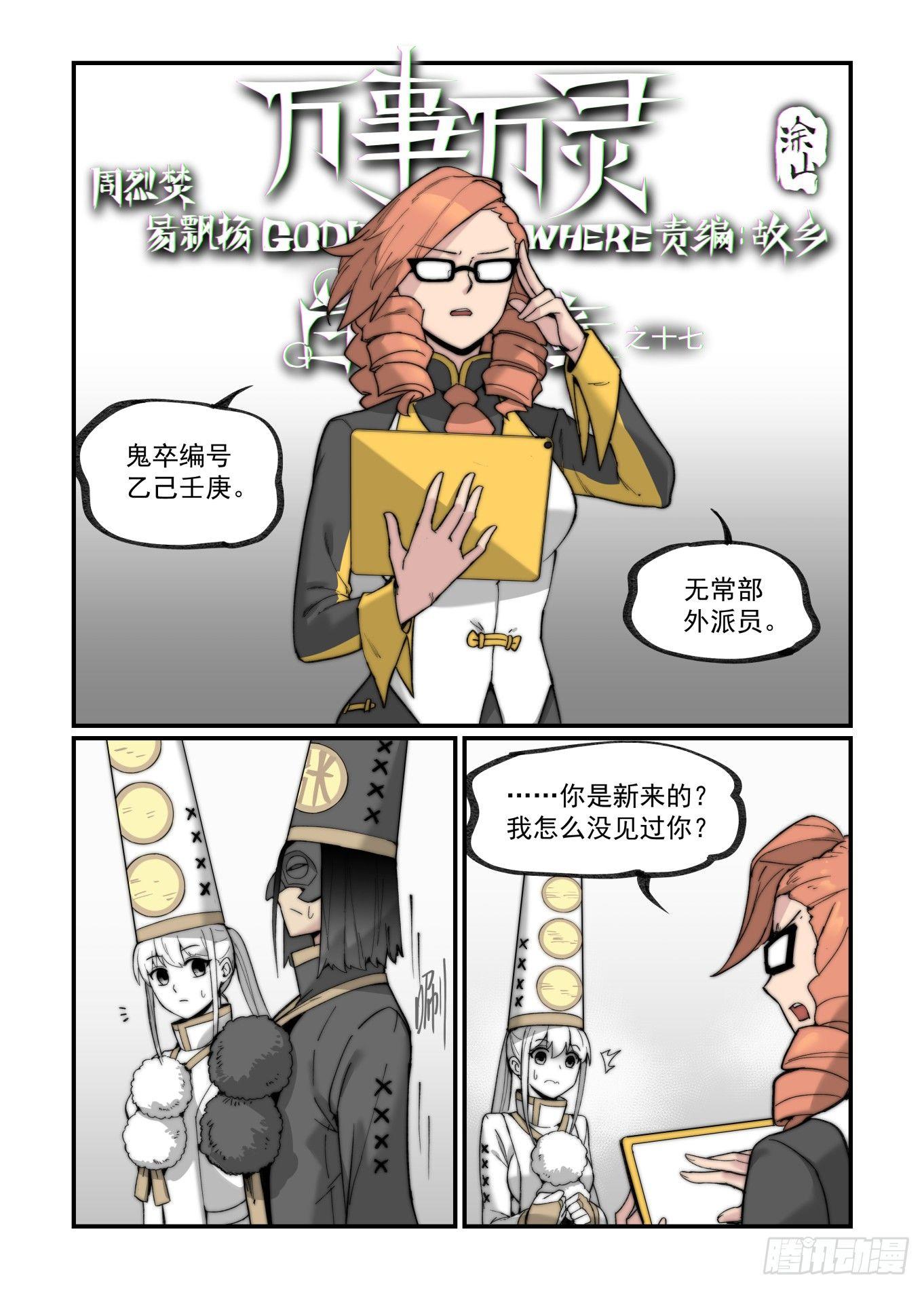 🍟万事万灵 白露之章17 第1页
